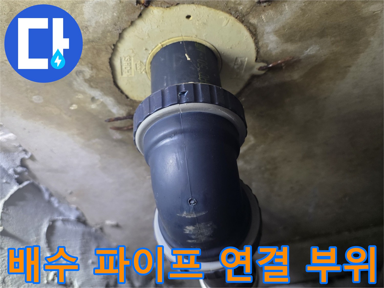 물샘-현상이-발생한-천장-내부-배수-배관-상태