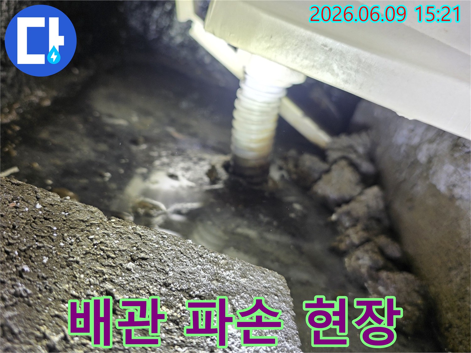 물이 고여 침수된-어두운 공간의-배관과-주변 환경