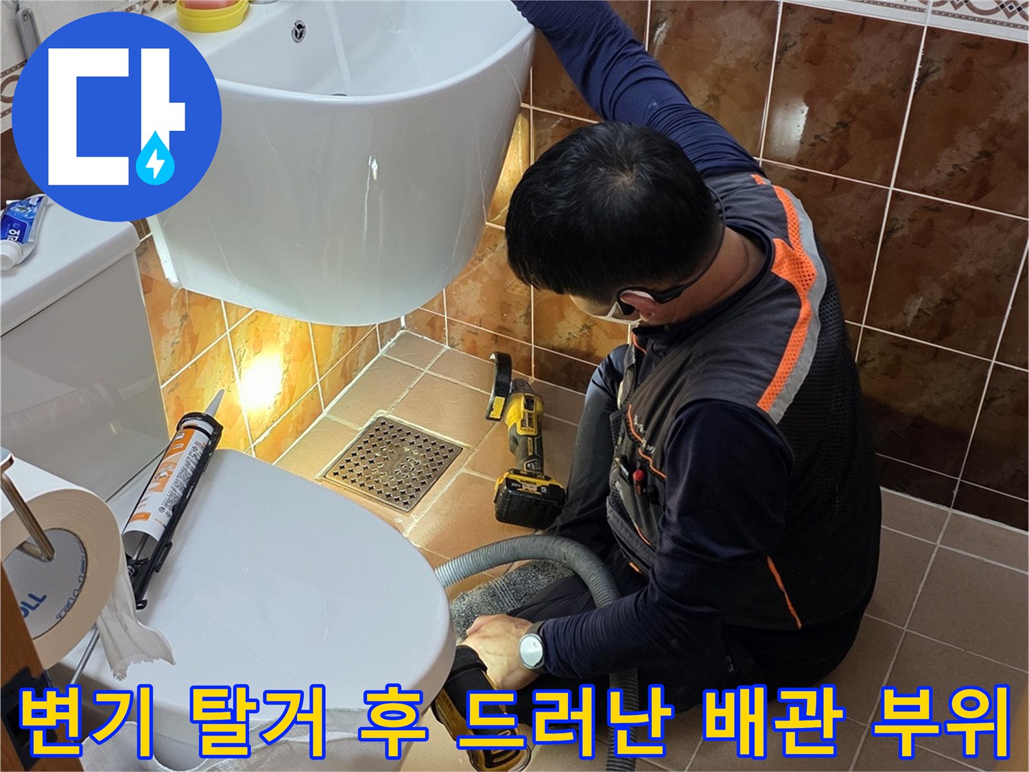 변기를 들어낸 자리의 노출된 배관과 작업 도구들