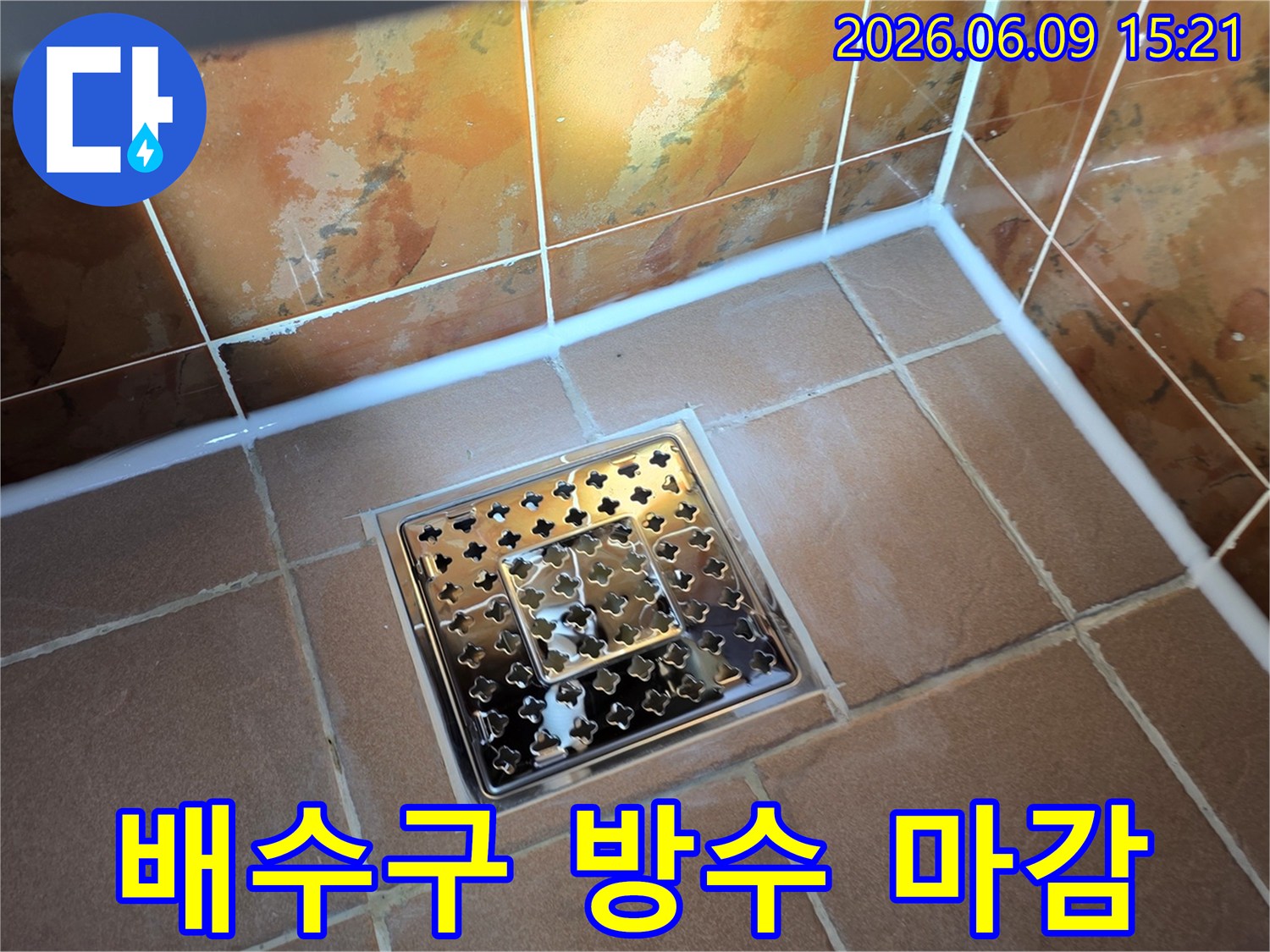 생연동-아파트-욕실-누수-해결을-위해-배수구-주변에-새롭게-적용된-방수-실리콘-마감-작업