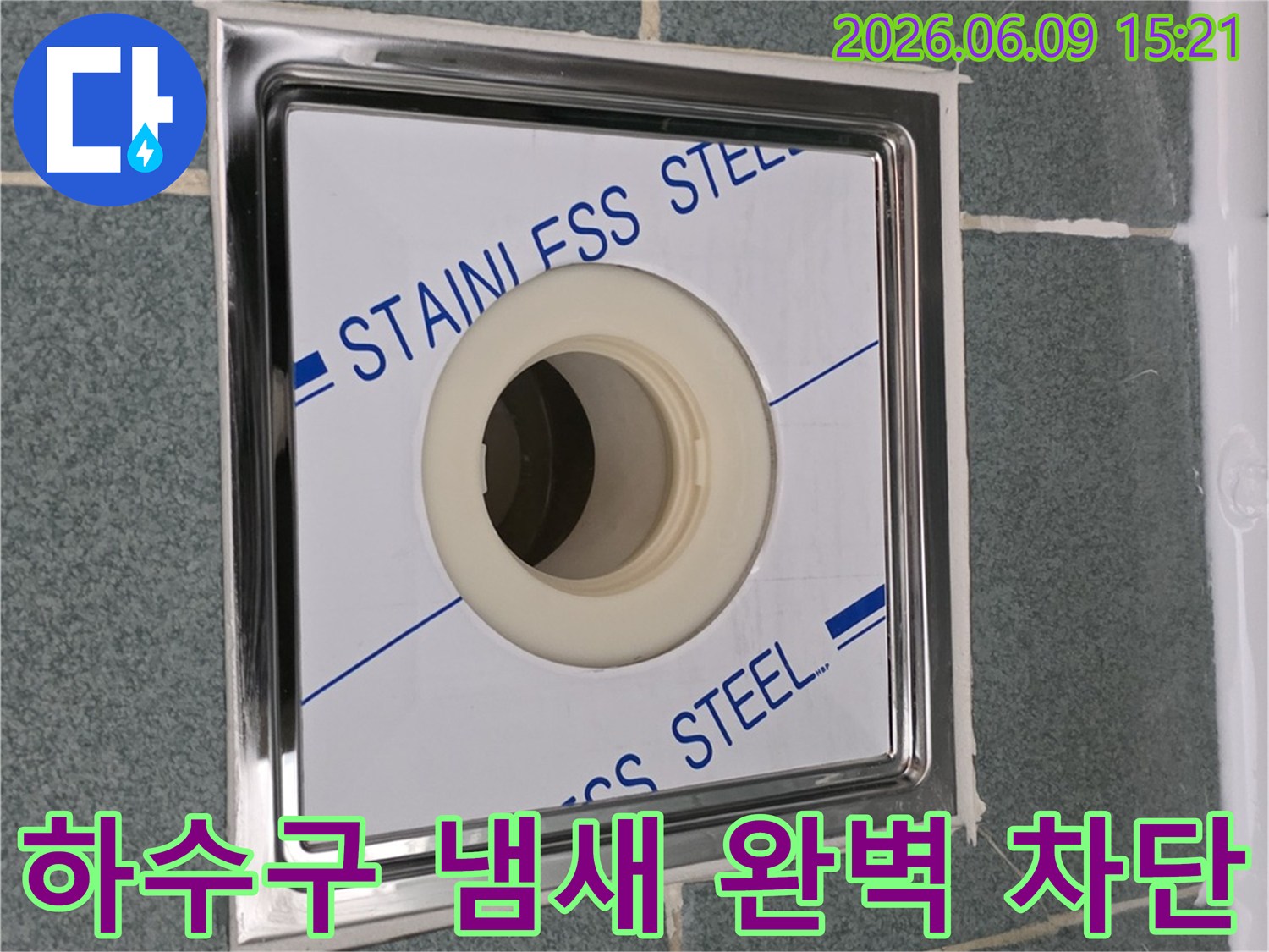 욕실-하수구-냄새를-완벽히-차단하기-위해-새롭게-설치된-스테인리스-배수구로-위생적인-환경을-조성한-모습
