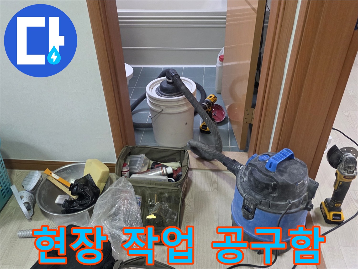 작업에 필요한 공구와 청소 장비가 놓인 현장 모습