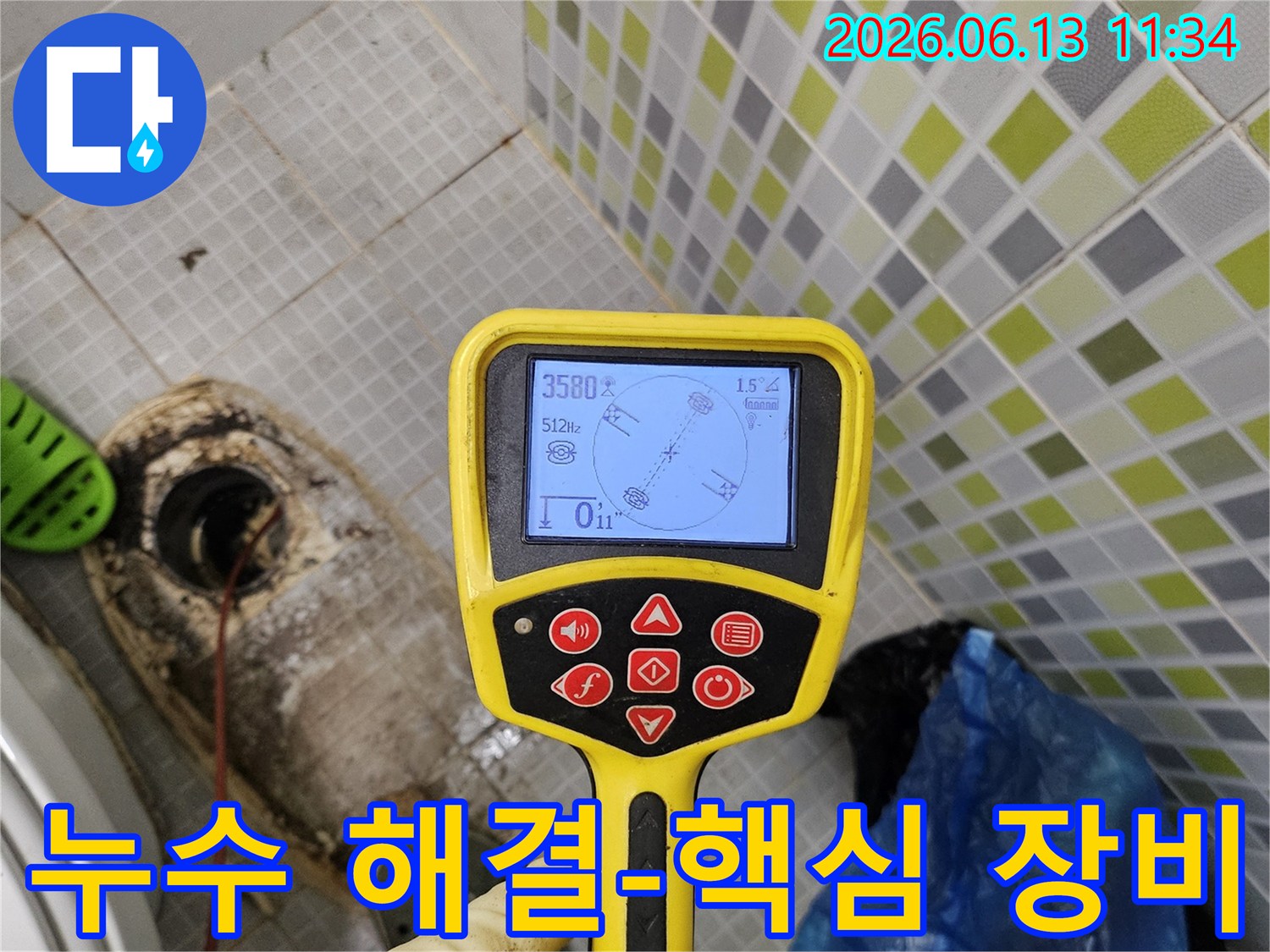 누수 전문가가-고성능 탐지기로-상가 화장실 타일 아래의-누수 지점을-정확하게 찾아내고 있습니다.