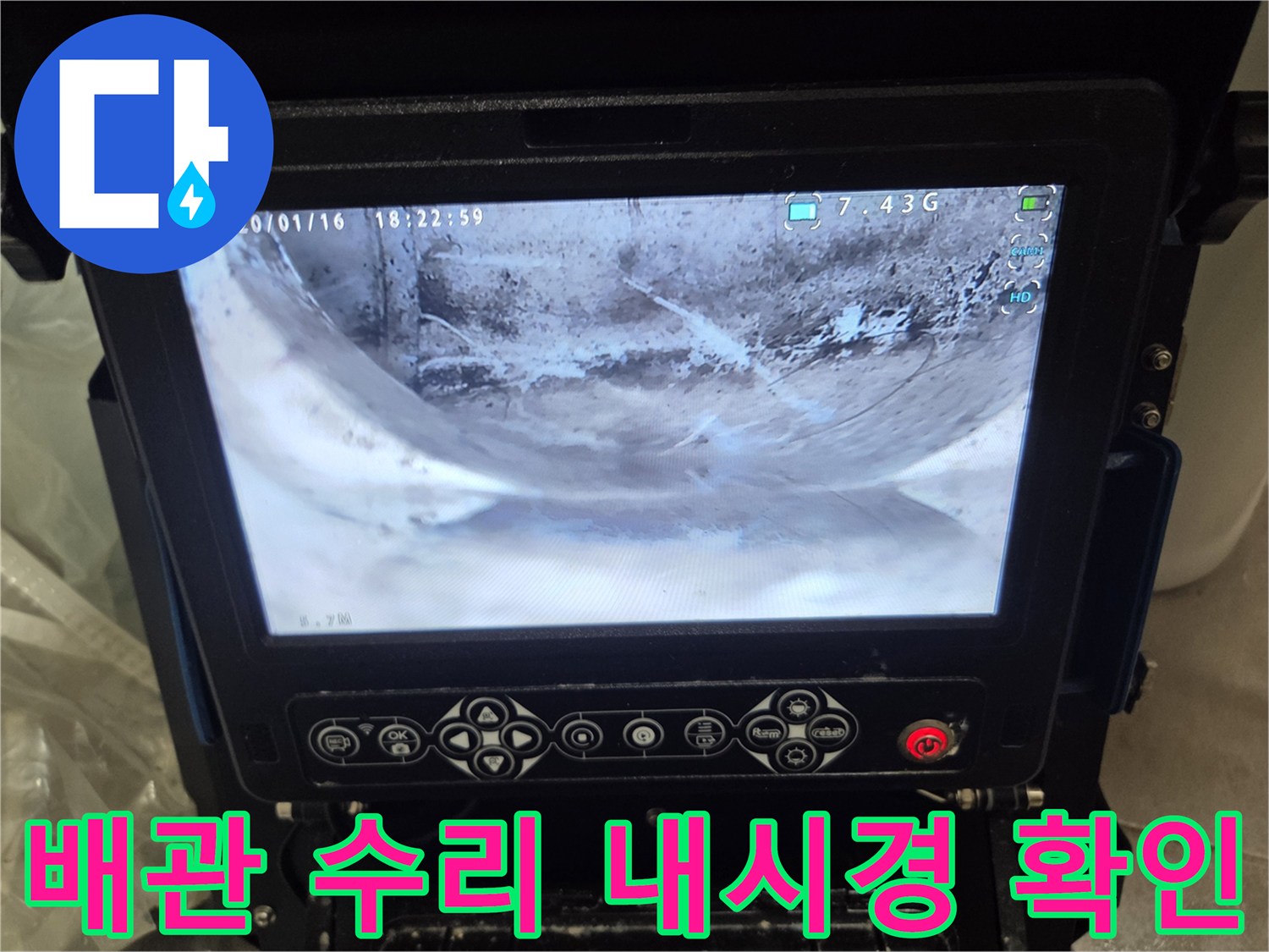 2층-세대-배관-수리-작업-후-내시경으로-내부-상태를-확인하여-작업-완료를-검수하는-사진입니다