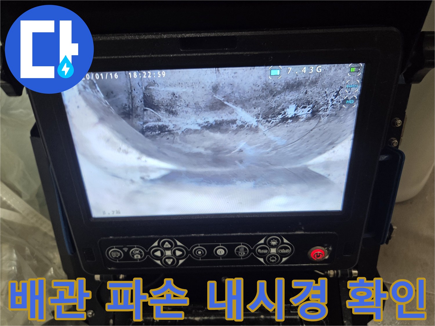 2층-세대-배관-파손-상태를-확인하기-위해-내시경으로-내부를-정밀하게-검사하는-사진입니다