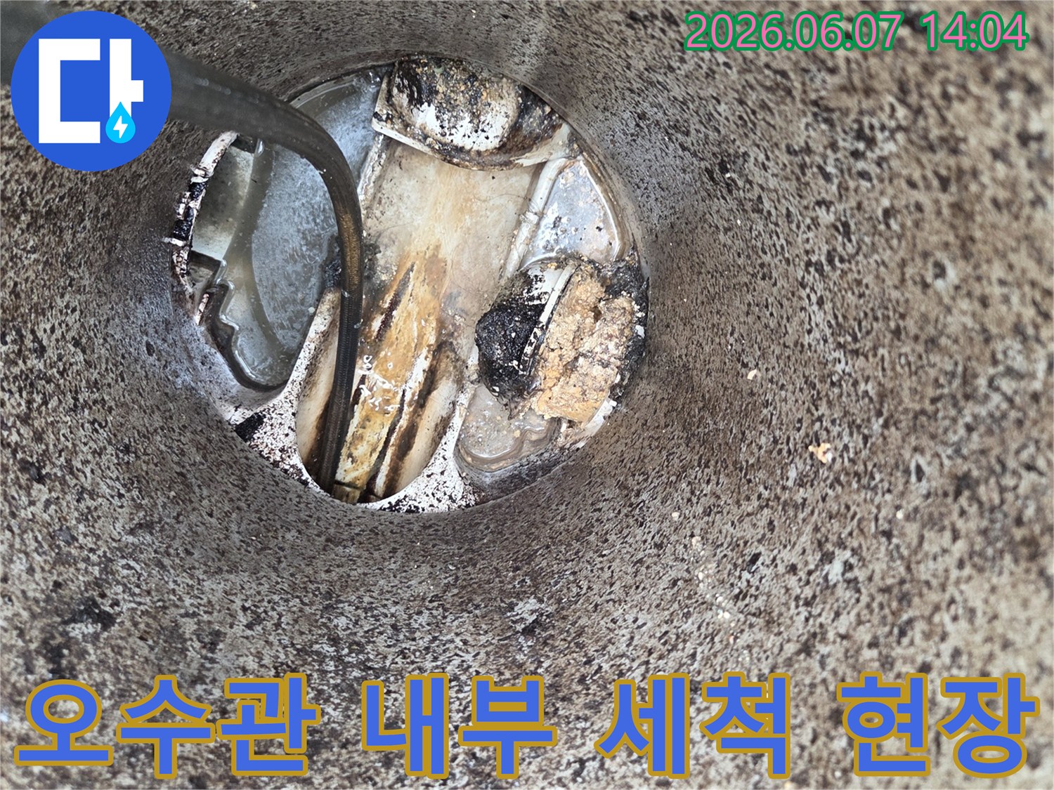 오수관-내부-세척-작업-배수-불량-해결-전문-기술-적용-현장