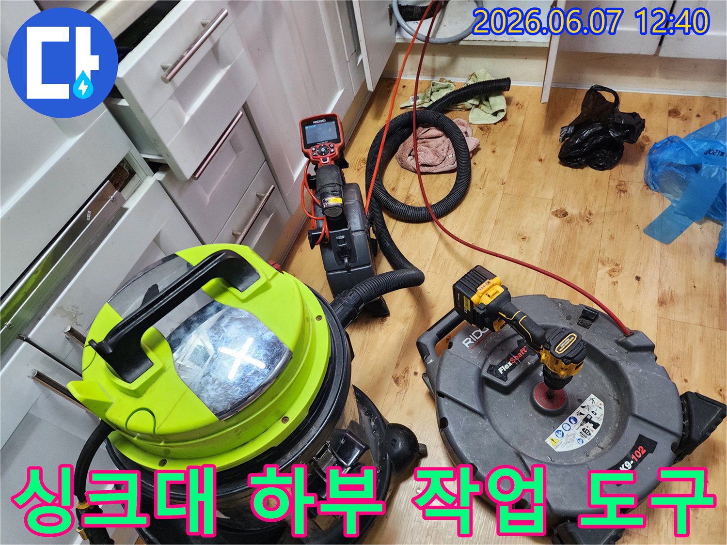 신정동 현장에서 사용 중인 배관 청소용 석션기와 샤프트 장비