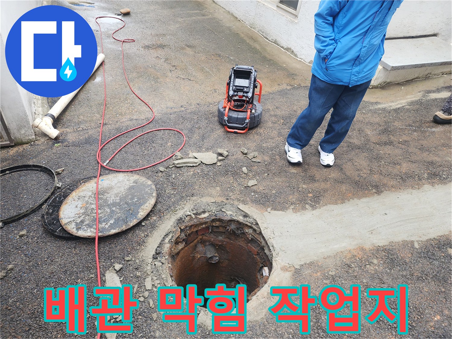 공사가-진행중인-오수받이-배관-입구와-작업-장비들