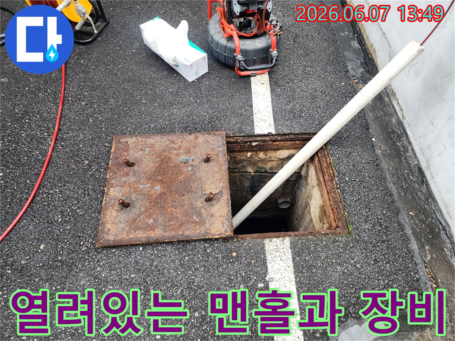 중랑구 작업 현장의-열린 맨홀과 배관 점검용 흰색 파이프