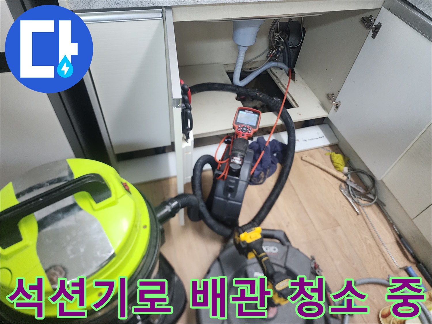 싱크대-하단-배관-입구에-석션-호스를-연결하여-이물질을-흡입하는-모기