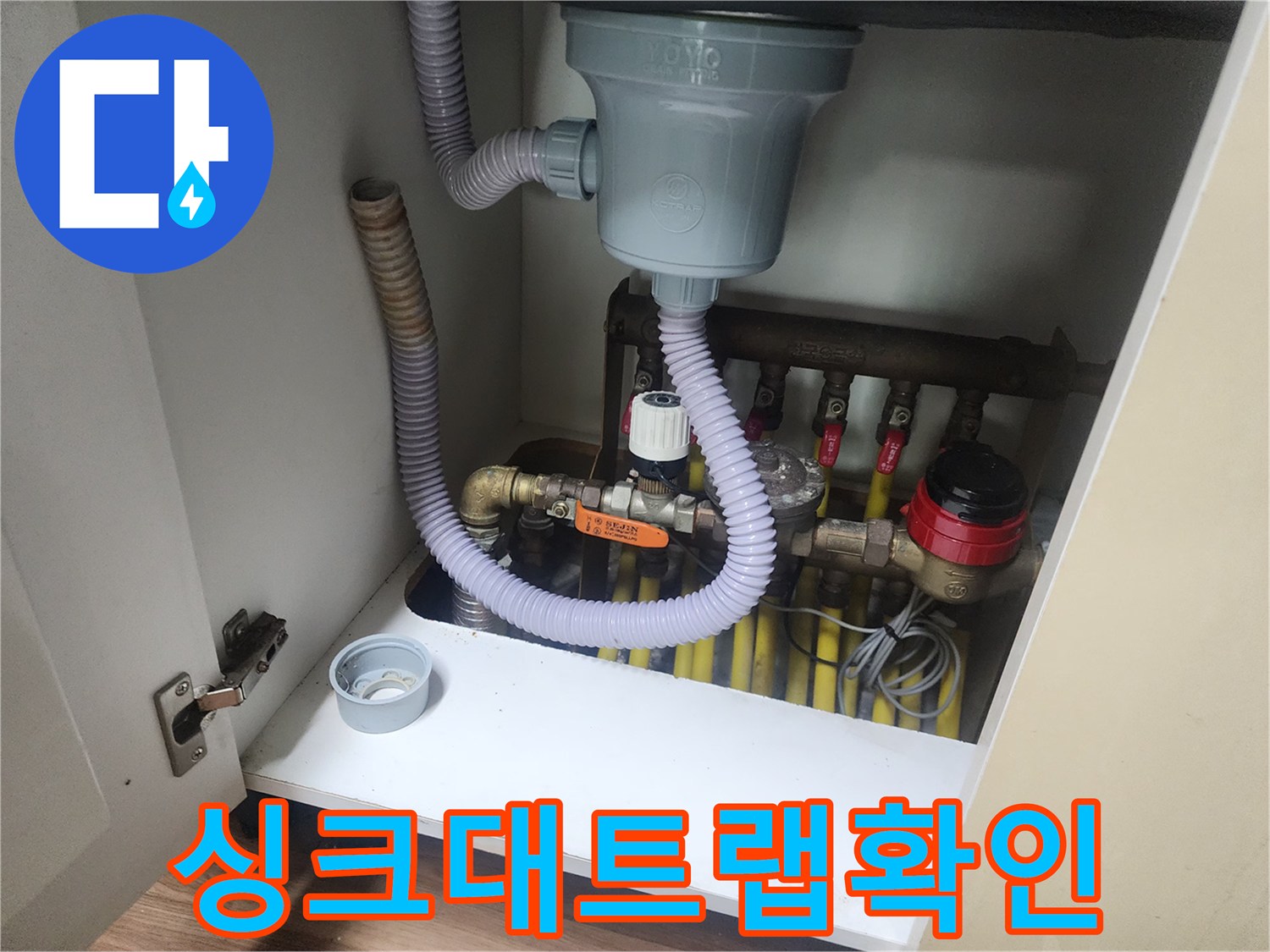 싱크대-하부장-배수-시스템-정밀-진단