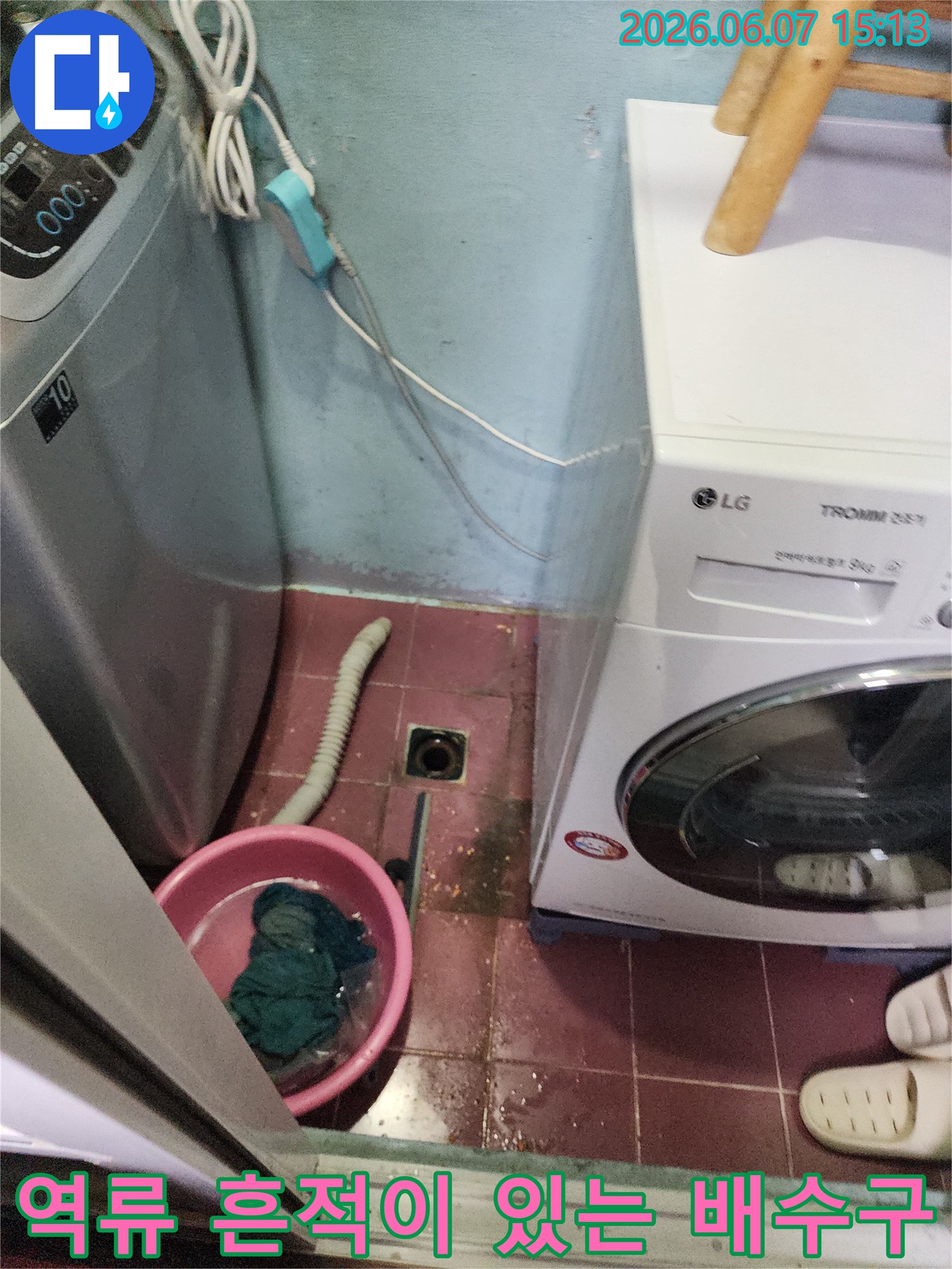 물 사용을 안 해도 역류가 발생한 세탁실 배수구 주변 사진입니다.