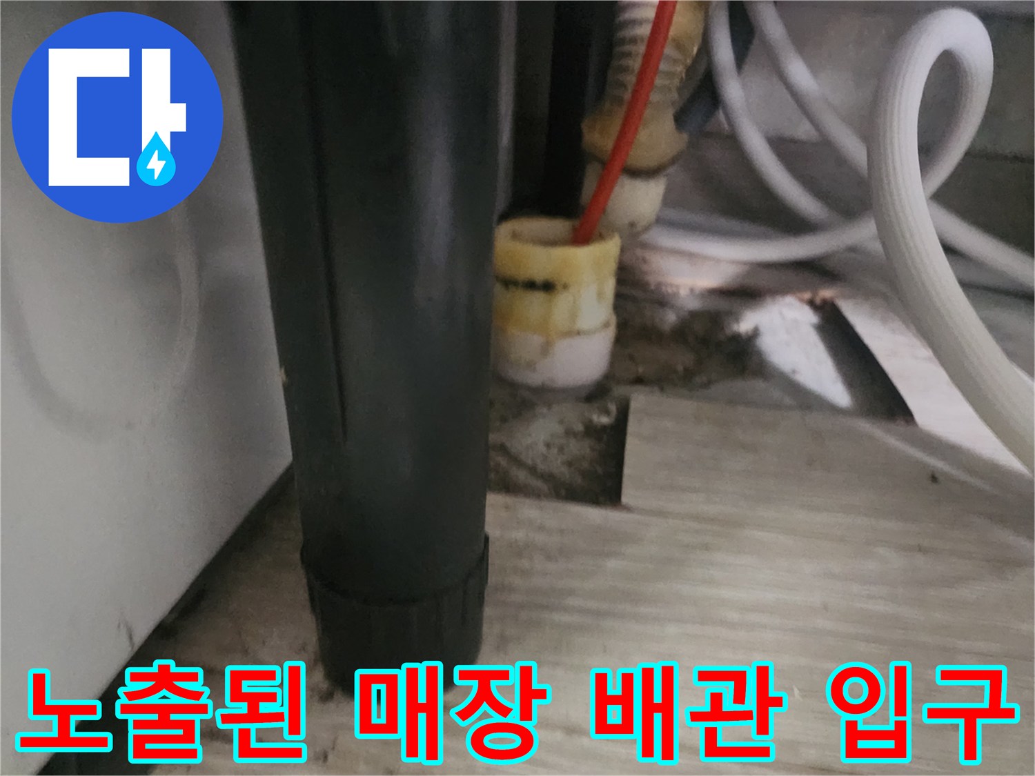 싱크대 아래 숨겨져 있던 노출 배관과 내시경 장비
