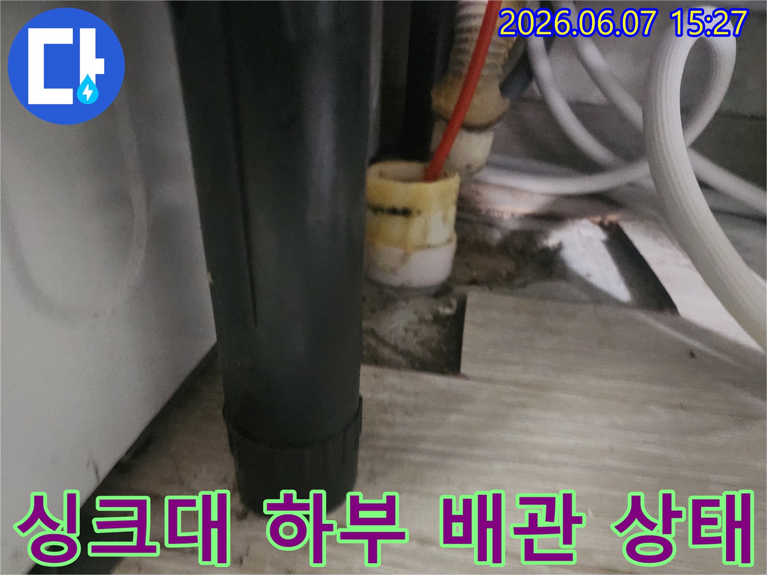 창동 현장의 싱크대 배수 호스와 내시경 장비가 배치된 모습입니다.