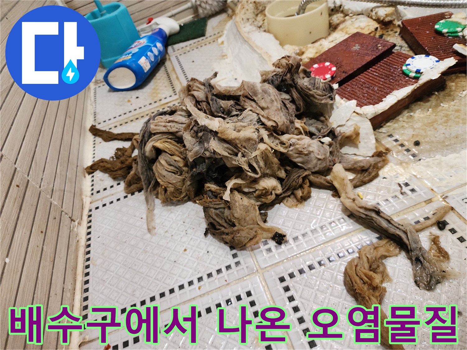 배관 청소 후 추출된 머리카락과 기름때가 섞인 슬러지