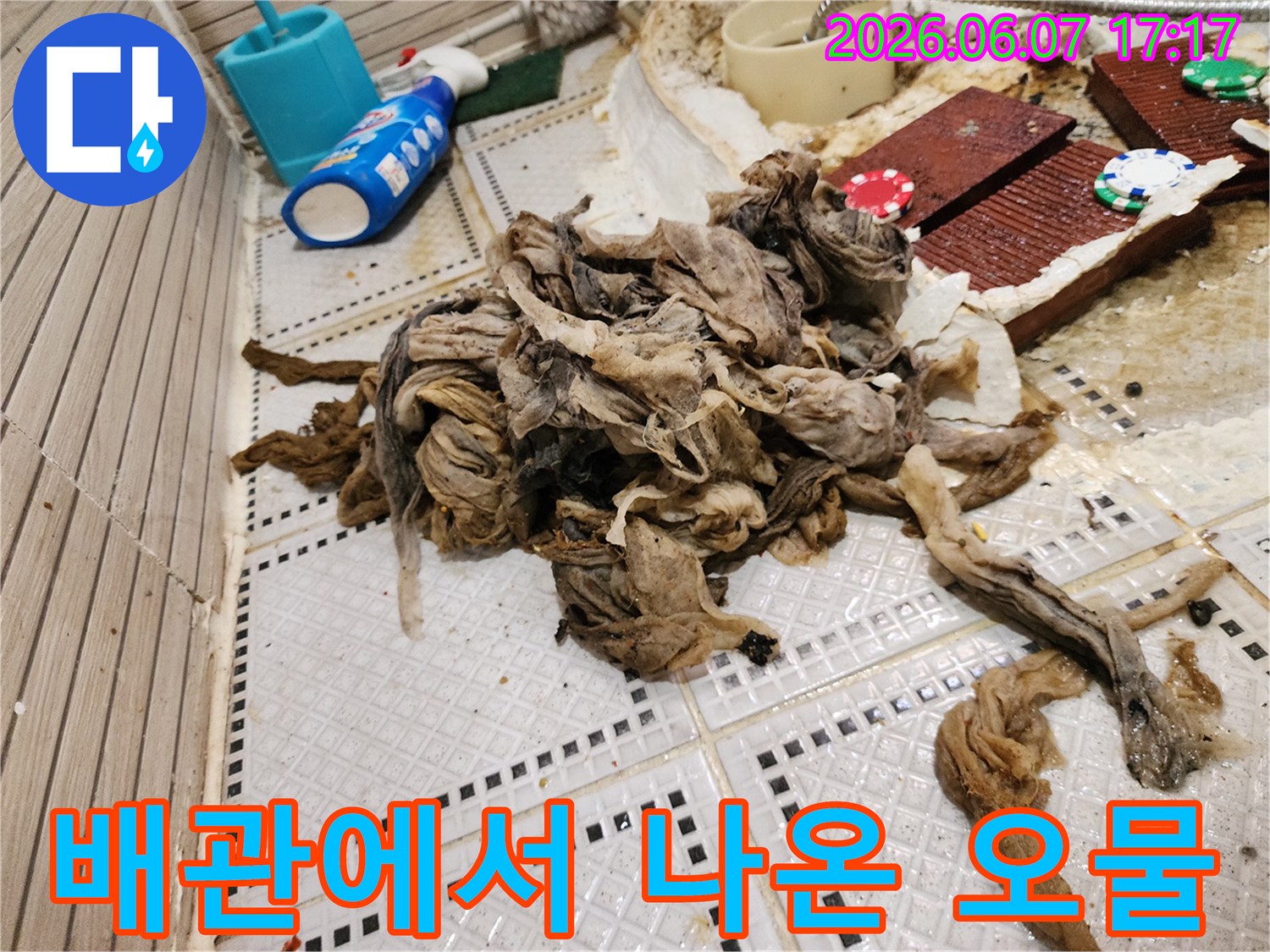 상계동 작업 현장의 배수구 막힘을 유발한 물티슈 이물질 더미