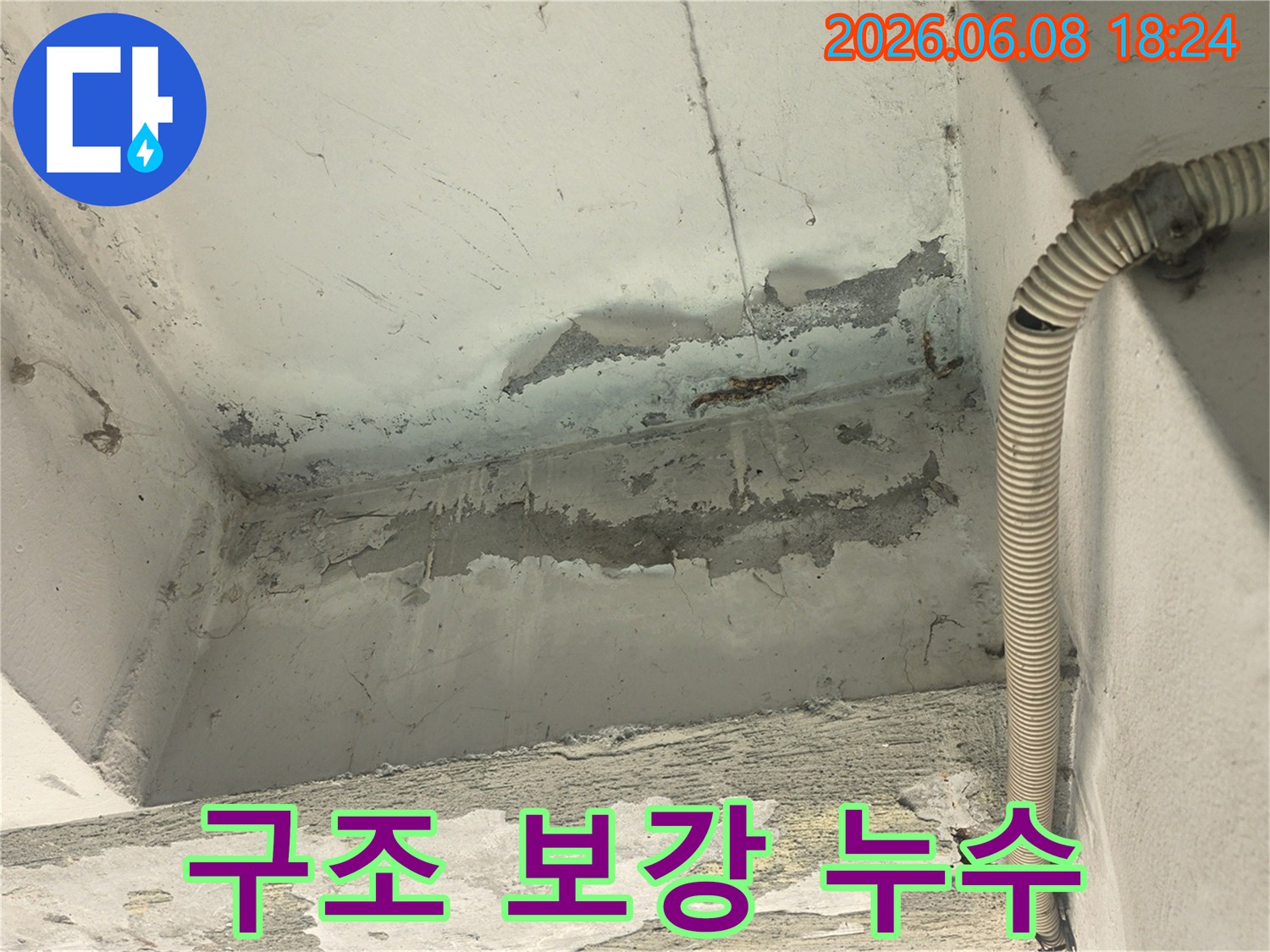 천장 모서리에서-발생한-누수로-인해-마감재가-심하게-손상된-현장을-보여주는-사진입니다