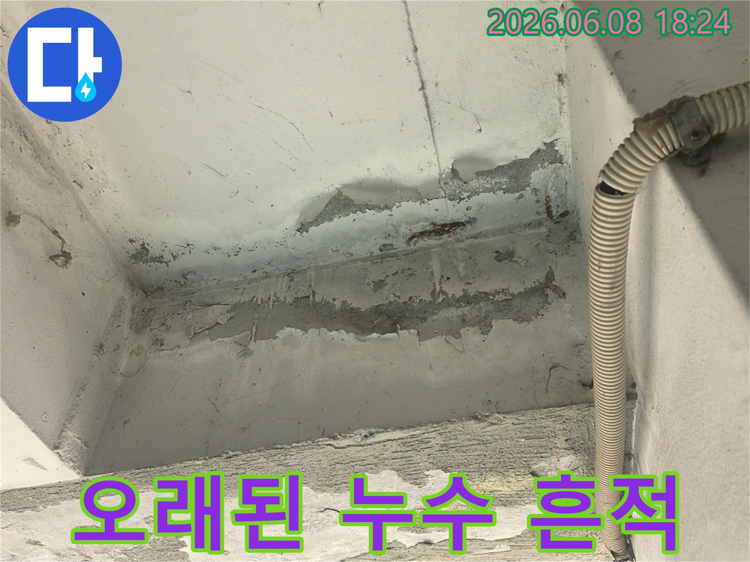 천장과-벽면의-경계에서-발생한-오래된-누수로-인해-마감재가-훼손된-모습입니다