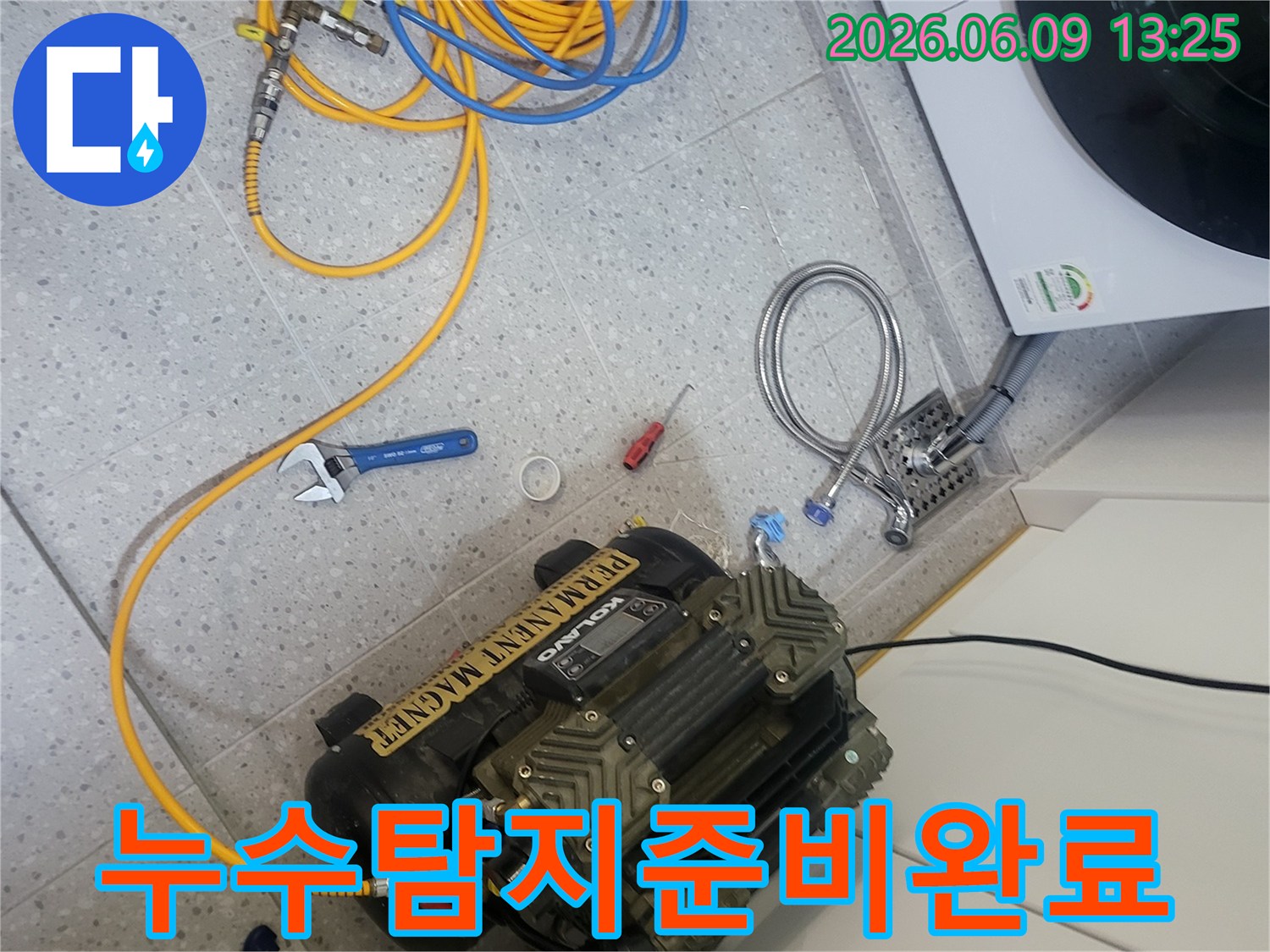 누수-전문가가-고객님의-불편을-해소하고자-최첨단-누수-탐지-시스템을-가동-준비-중입니다