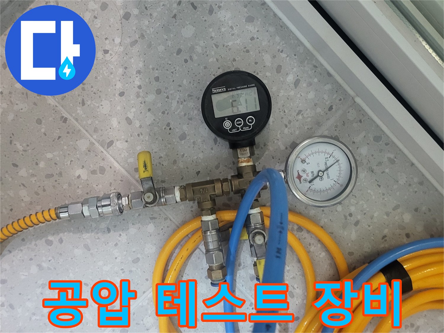 배관 기밀 상태를 확인하기 위한 공압 테스트 장비 구성