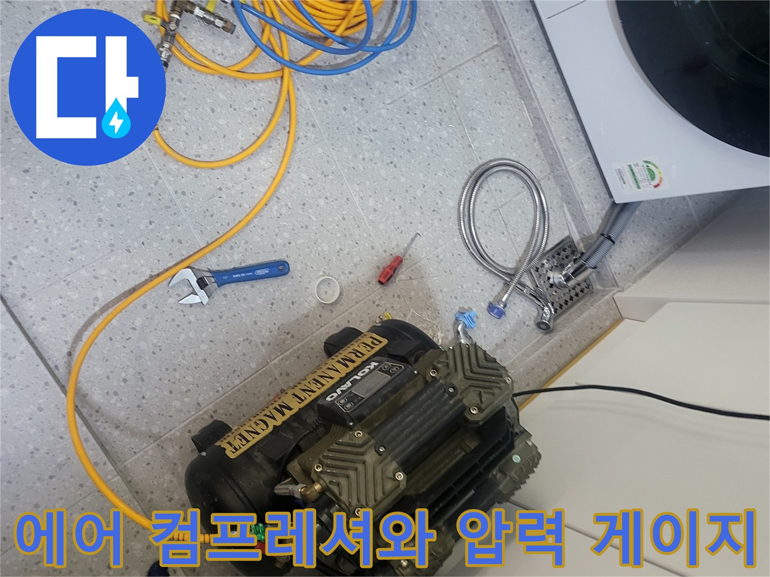압력 확인을 위한 게이지와 에어 호스가 연결된 작업 모습
