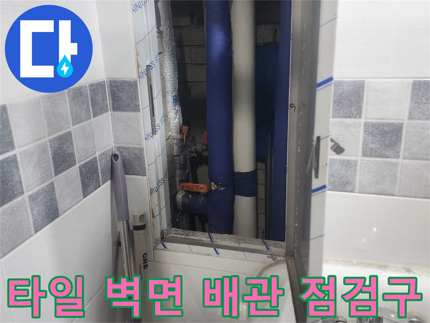 점검구 내부의 파란색 보온재 배관