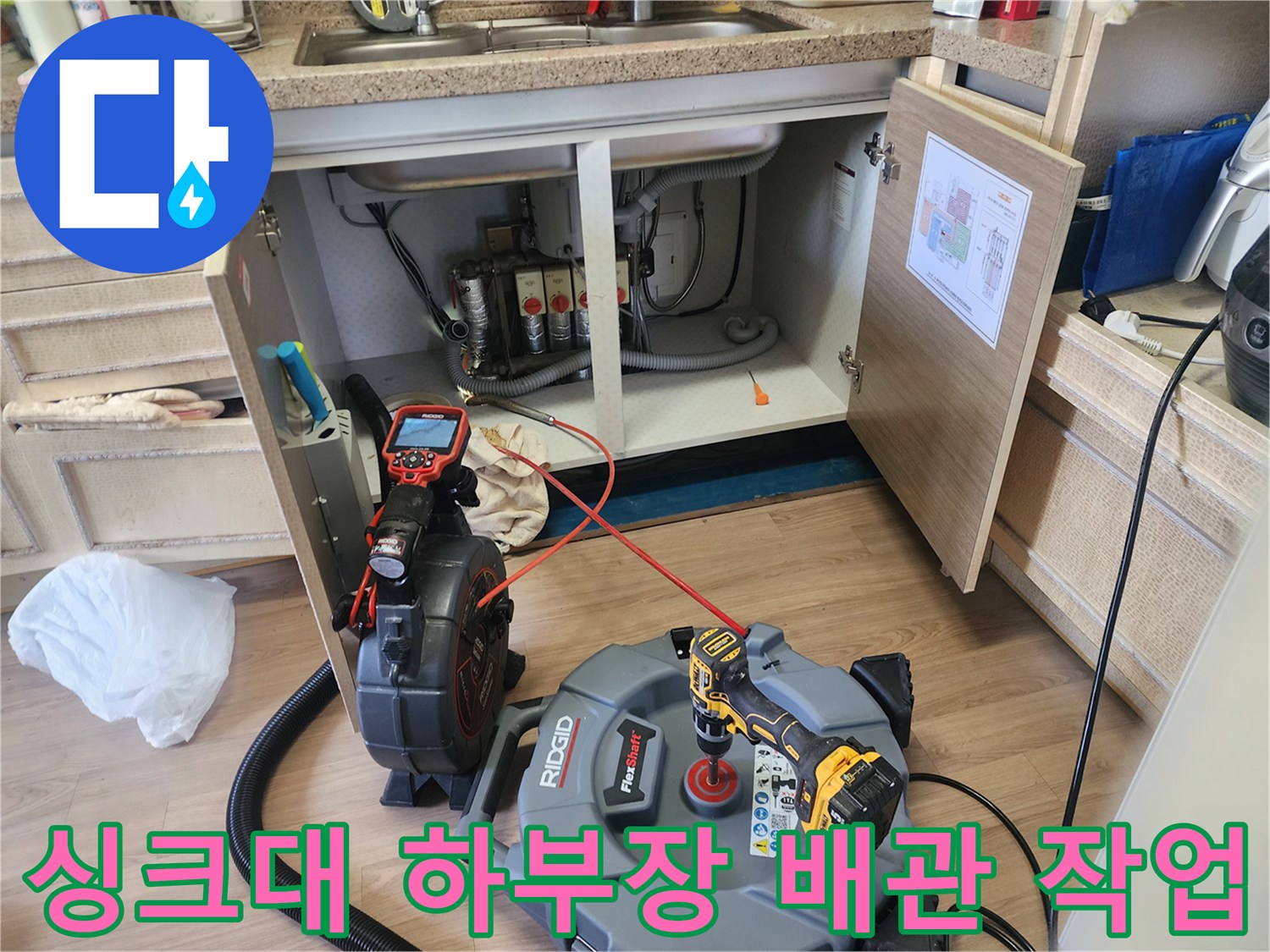 남양주 화도읍 싱크대 하부장 내부의 배관 점검과 스케일링 장비 세팅 상태