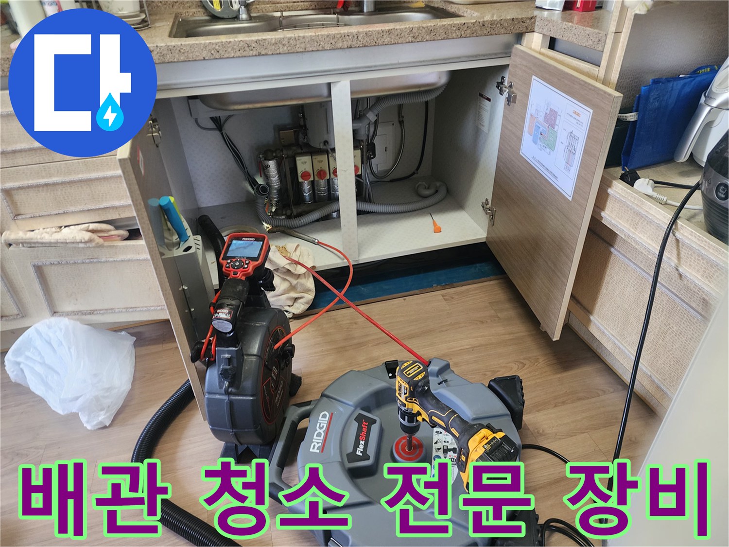 싱크대 하단 배관 작업을 위해 사용되는 내시관계와 석션기
