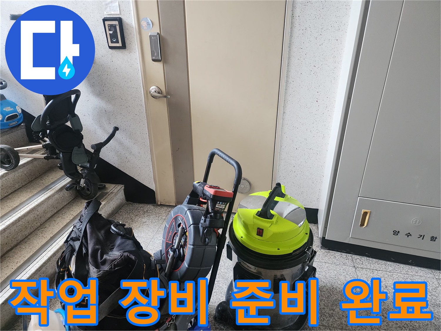현장에 방문하여 준비한 석션기와 배관 작업용 장비들입니다.