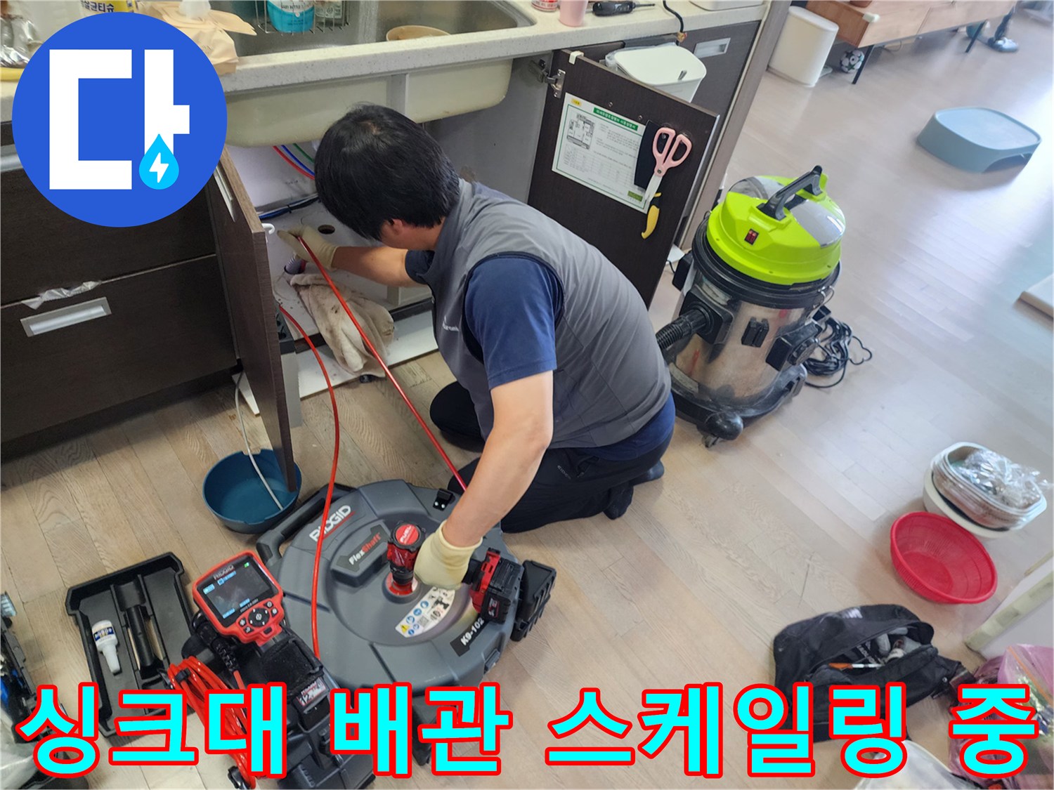 동대문구-답십리동-싱크대-배관-기름때-제거를-위한-스케일링-작업