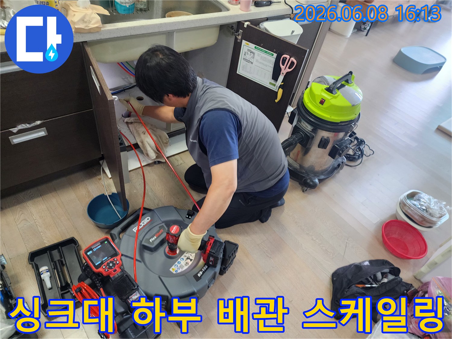 싱크대 아래쪽 좁아진 배관 통로를 넓히기 위해 진행하는 스케일링 작업