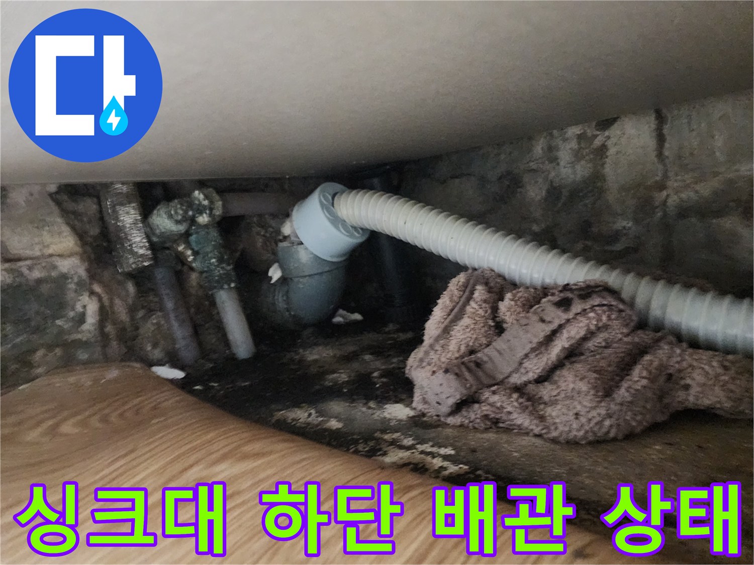 성북구-싱크대-하부장-배관-역류-현장-모습