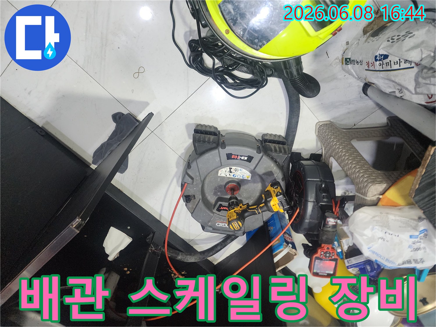 싱크대 배관 스케일링 작업을 위해 준비된 전문 장비 모습입니다.