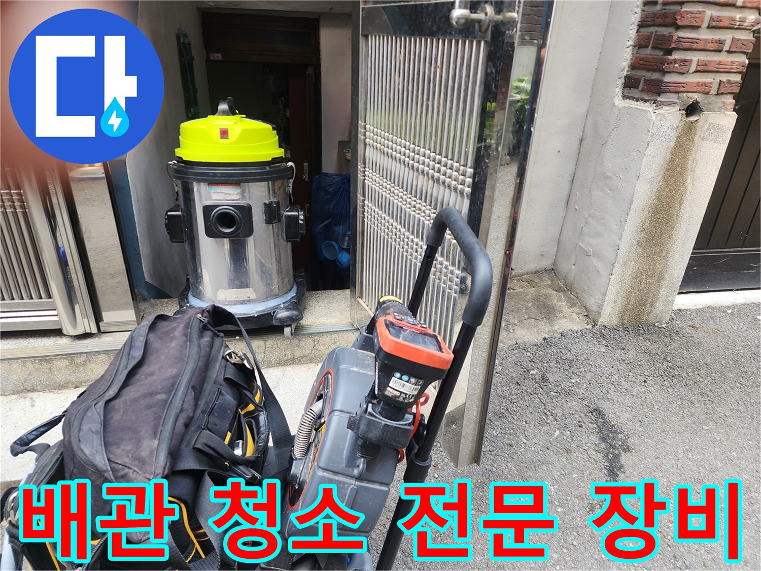 싱크대 배관 내부의 이물질을 흡입하고 제거하기 위한 전문 작업 장비 구성