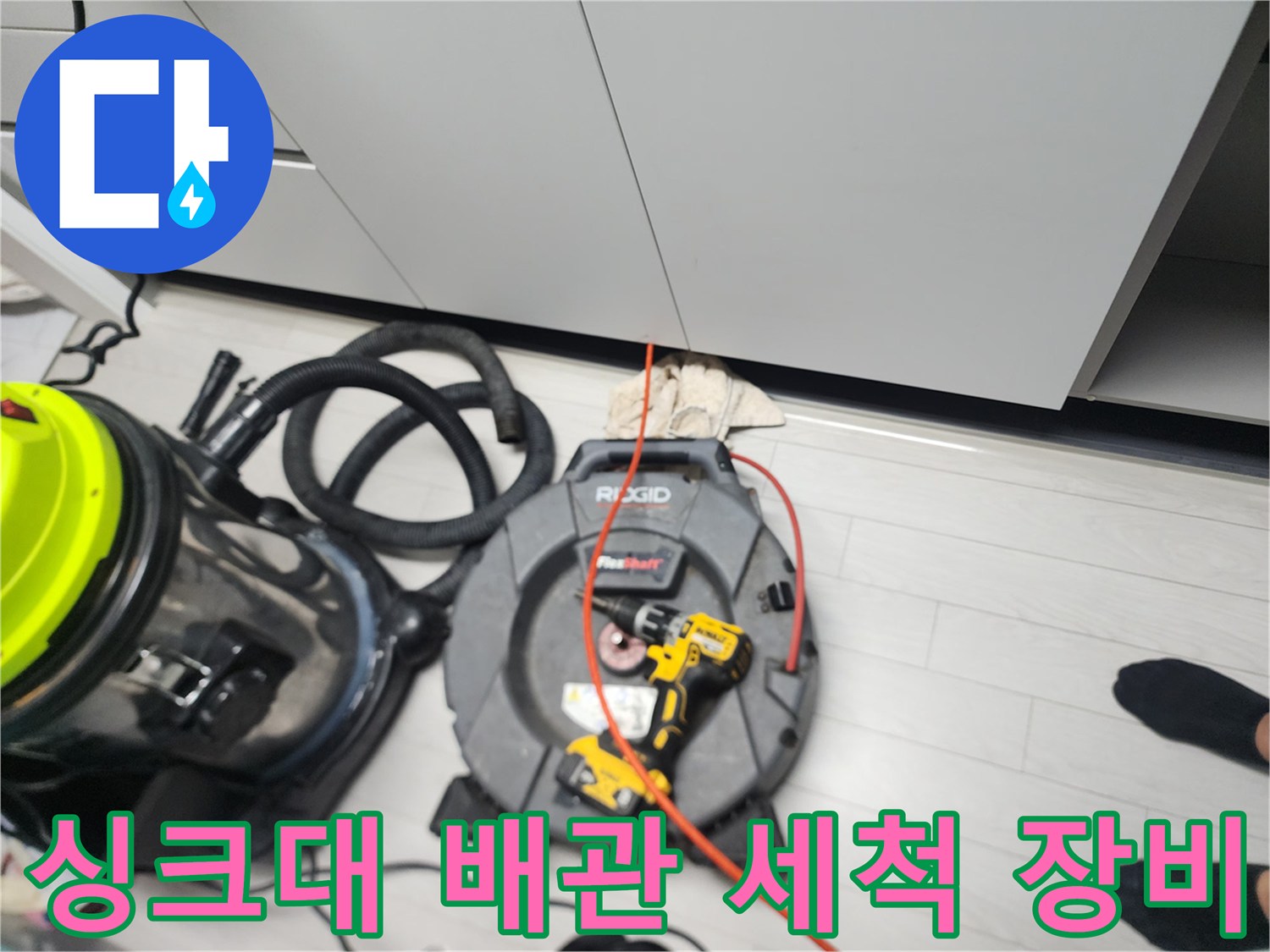 도봉구 창동 작업 현장-배관 내부의 기름 덩어리를 제거하기 위한 스케일링 기계와 석션기