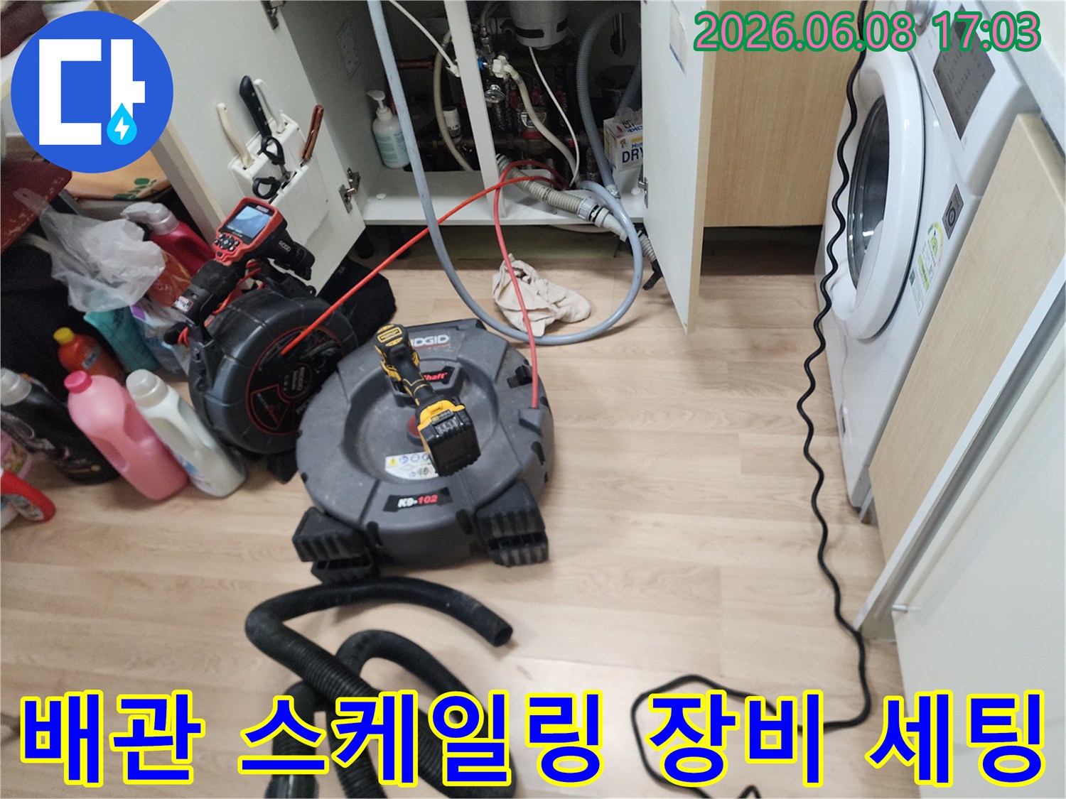 싱크대 배관 내부를 청소하기 위해 설치된 전문 스케일링 기계