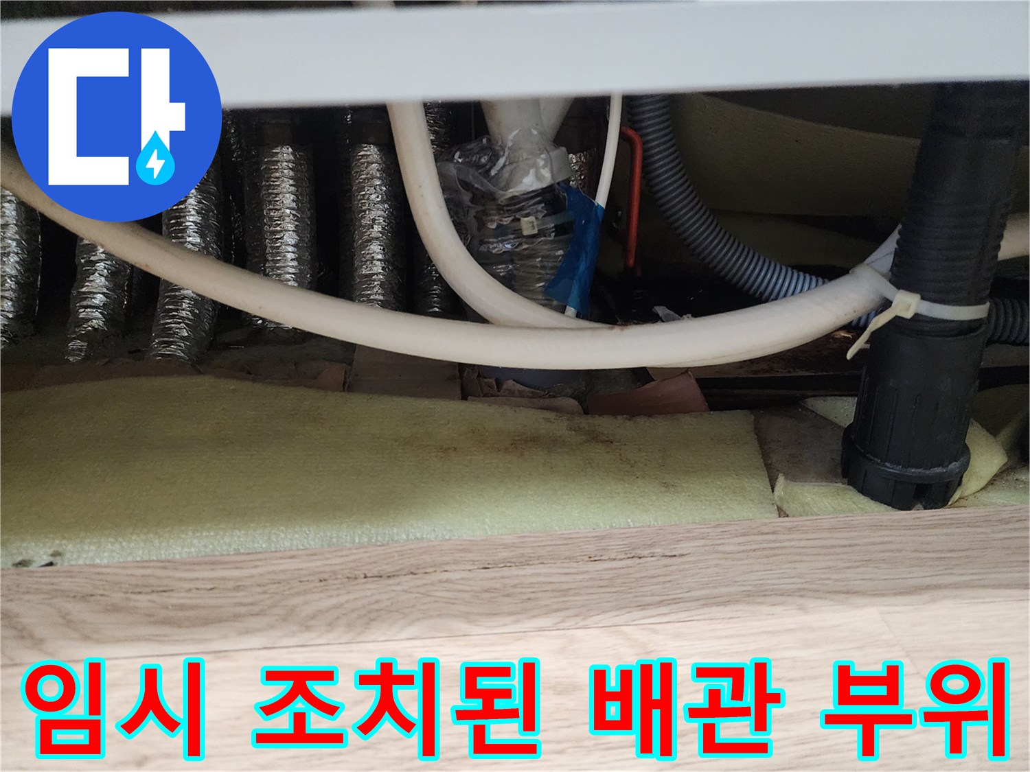 싱크대-하부장-내부-배수관-연결-및-랩핑-상태