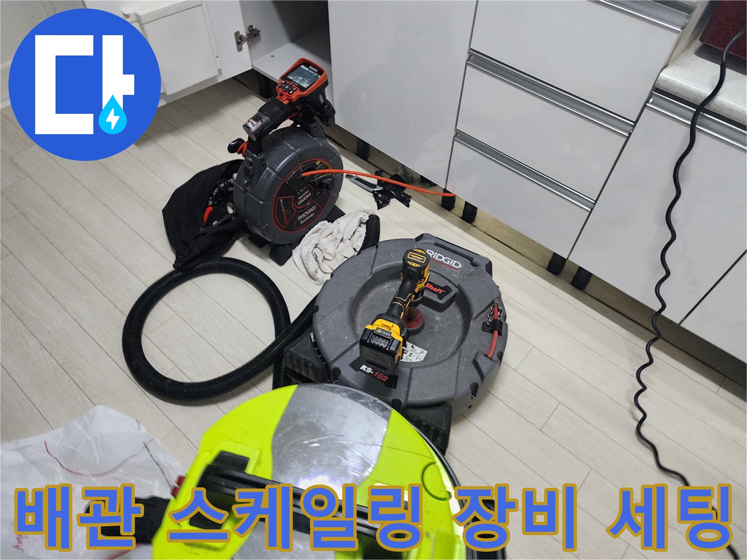하수구 작업을 위해 준비된 배관 스케일링 장비와 리지드 케이블 릴