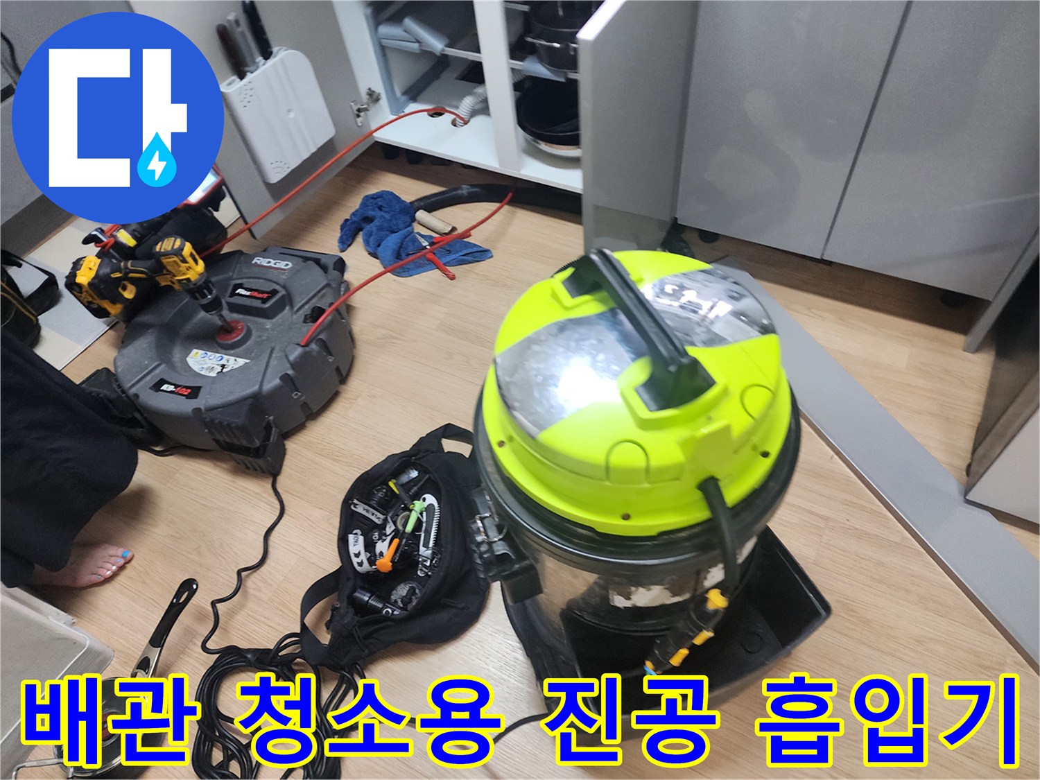배관 내부 이물질을 수거하기 위한 산업용 진공 장비와 도구들