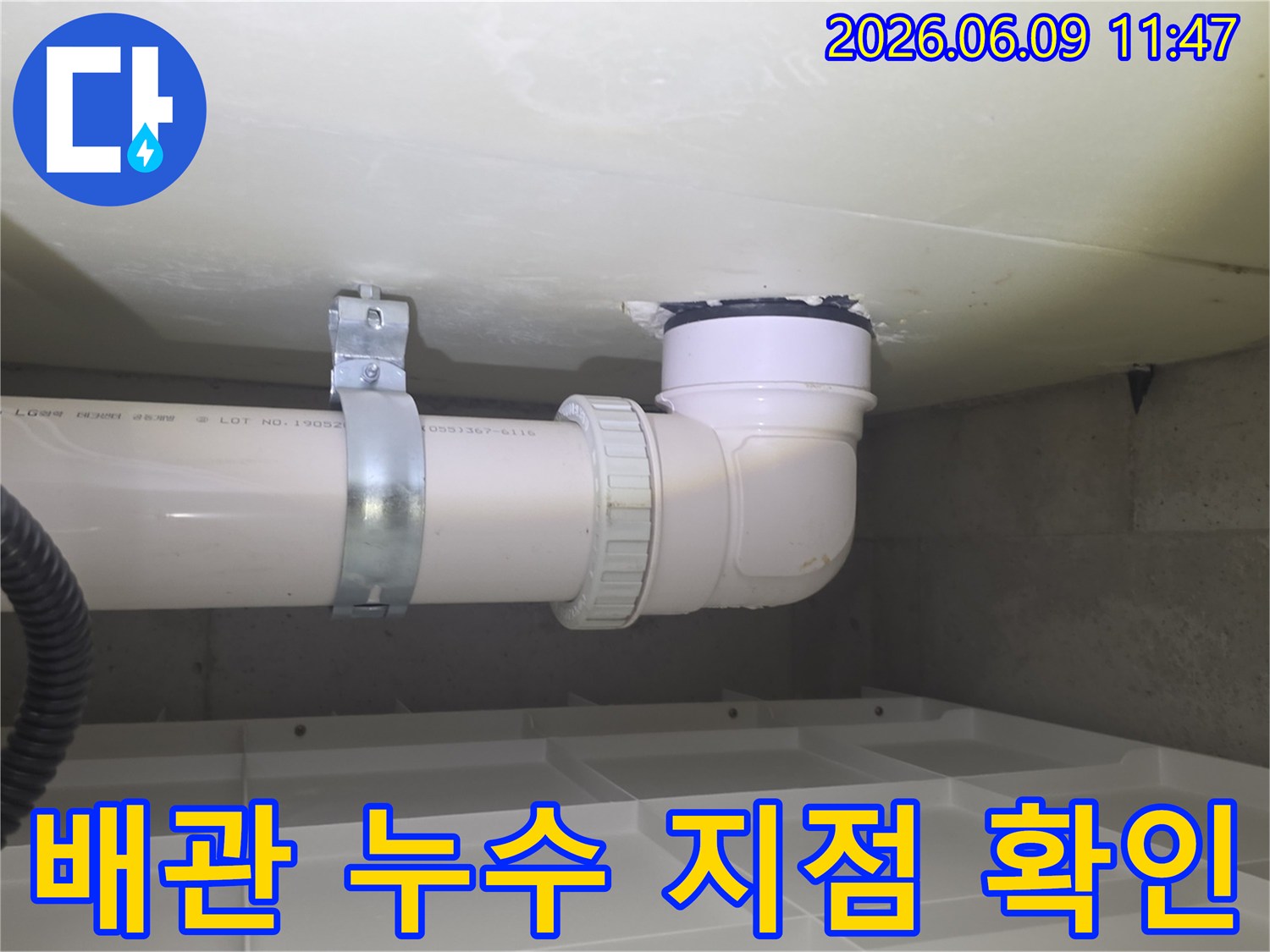 누수-탐지-장비로-찾아낸-배관-누수-지점의-클로즈업-사진