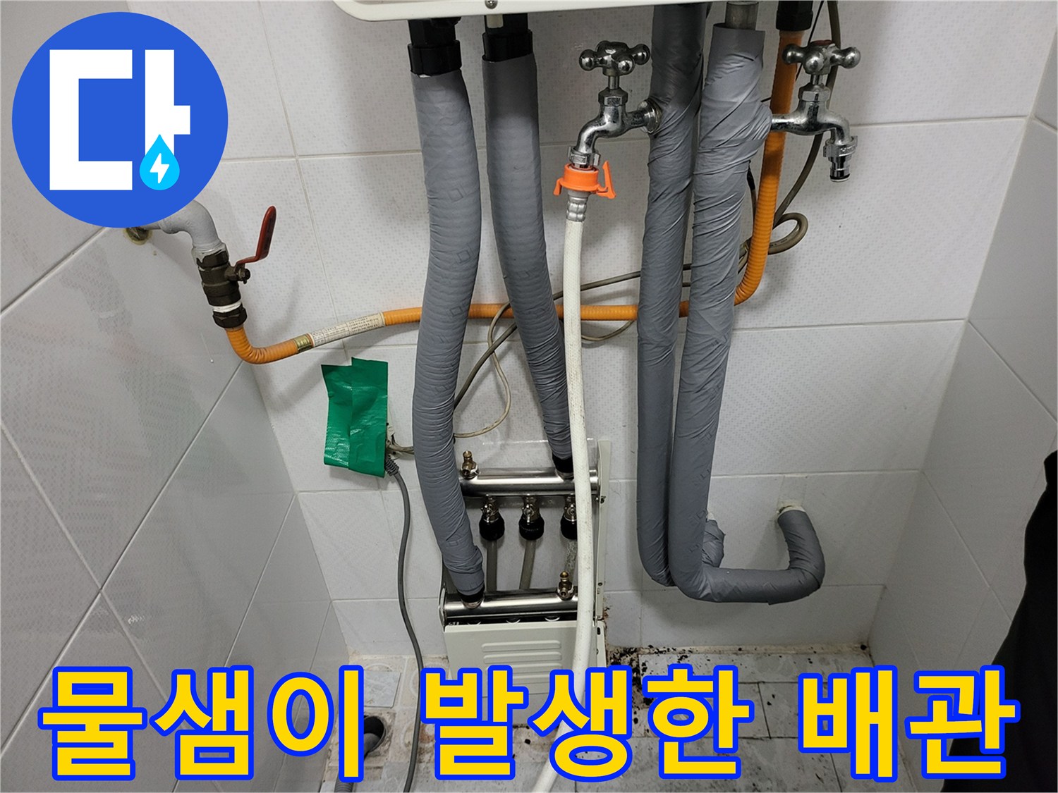 배관 연결 부위의 물샘 증상과 부식 상태