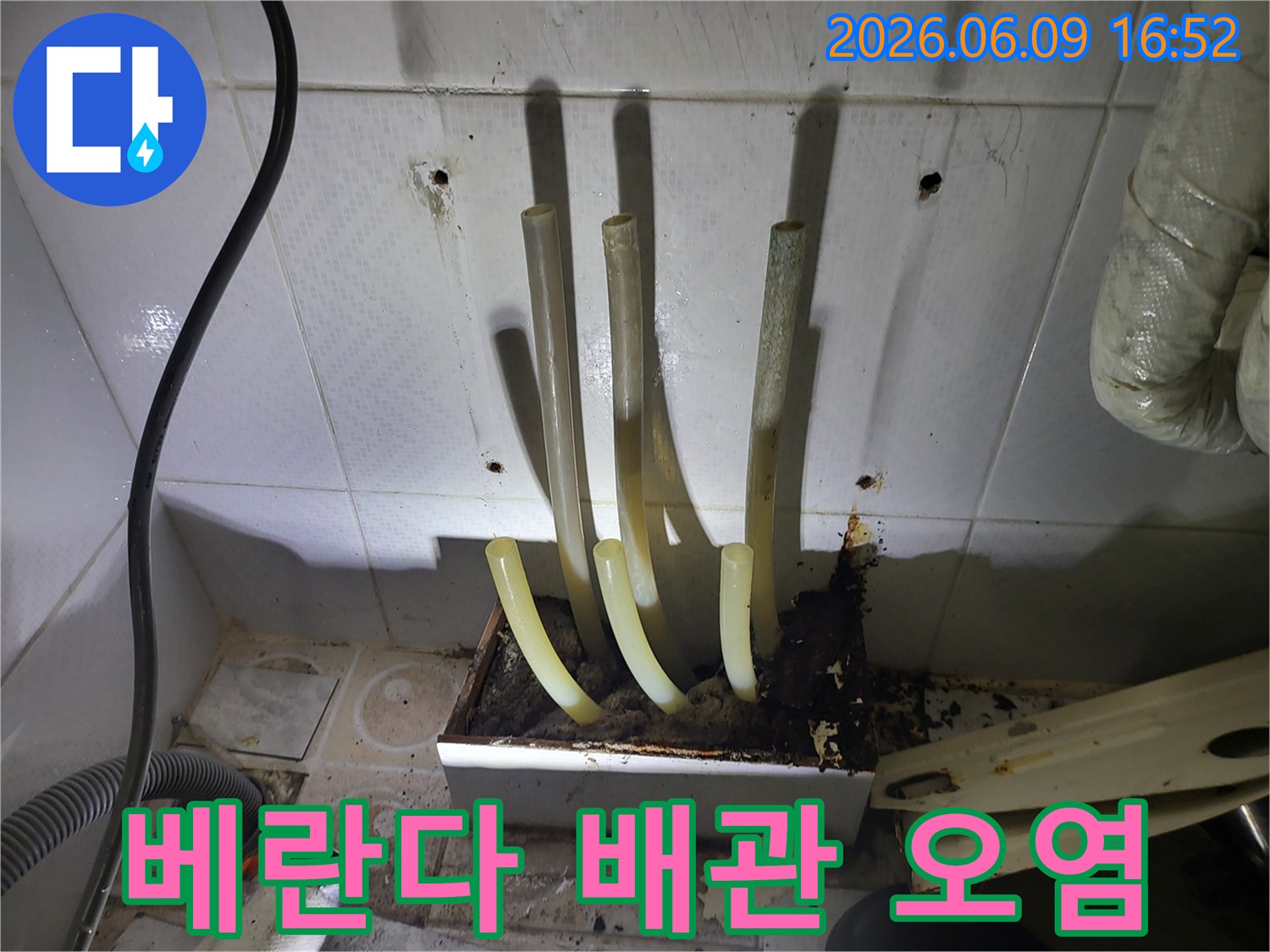 베란다 배관 주변에서 발생한 누수로-흙먼지와 오염물질이 심하게 쌓인 현장입니다