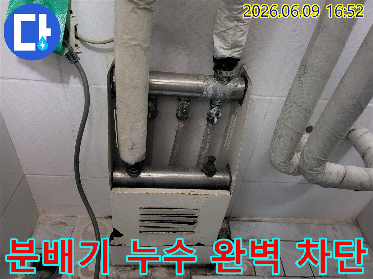 오금동-빌라-다용도실-난방-분배기-주변에서-발생한-누수를-수리하기-위해-공사-전-상황을-촬영한-사진입니다