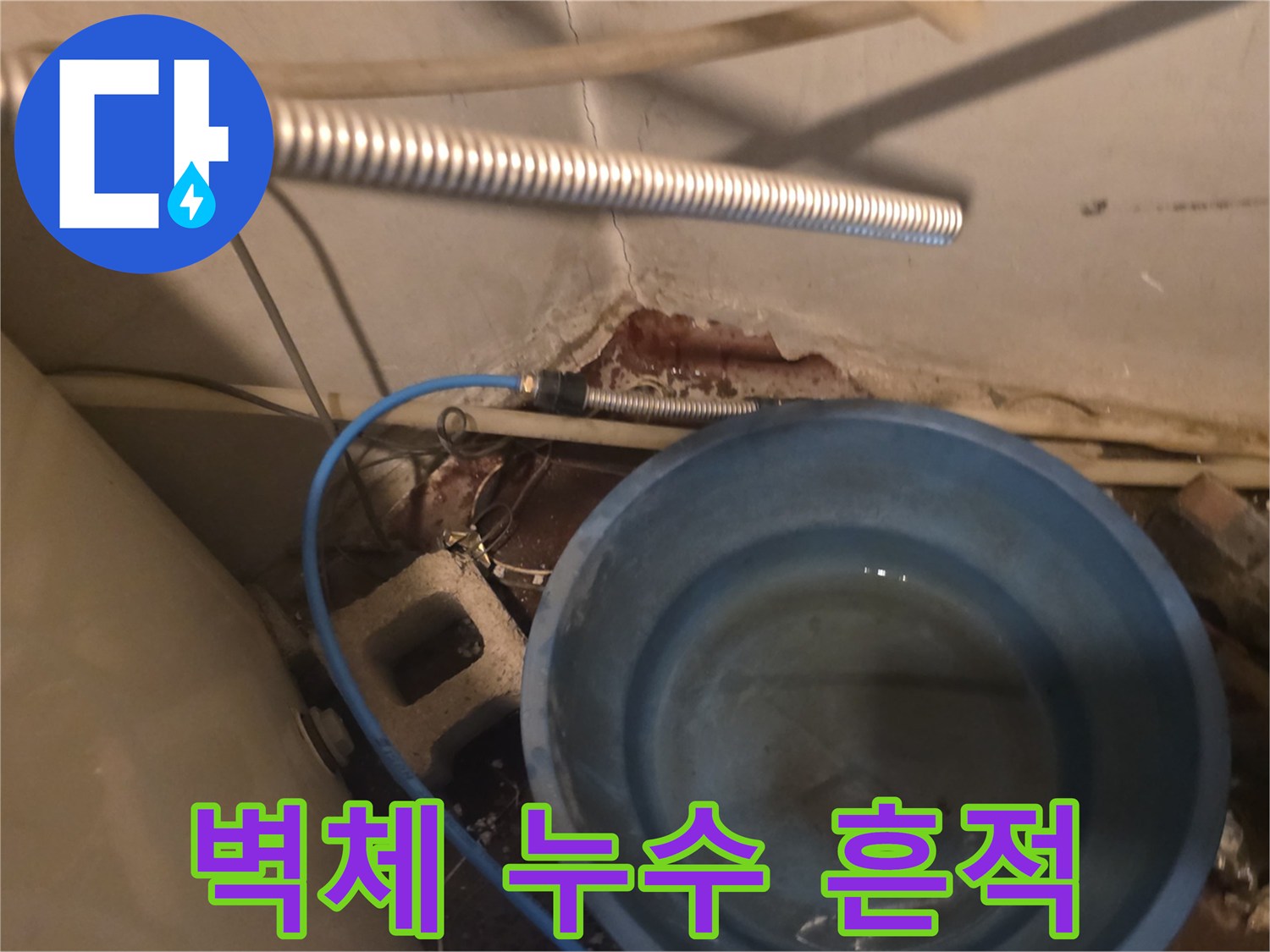 균열된-벽면에-스며든-물기와-배관-상태