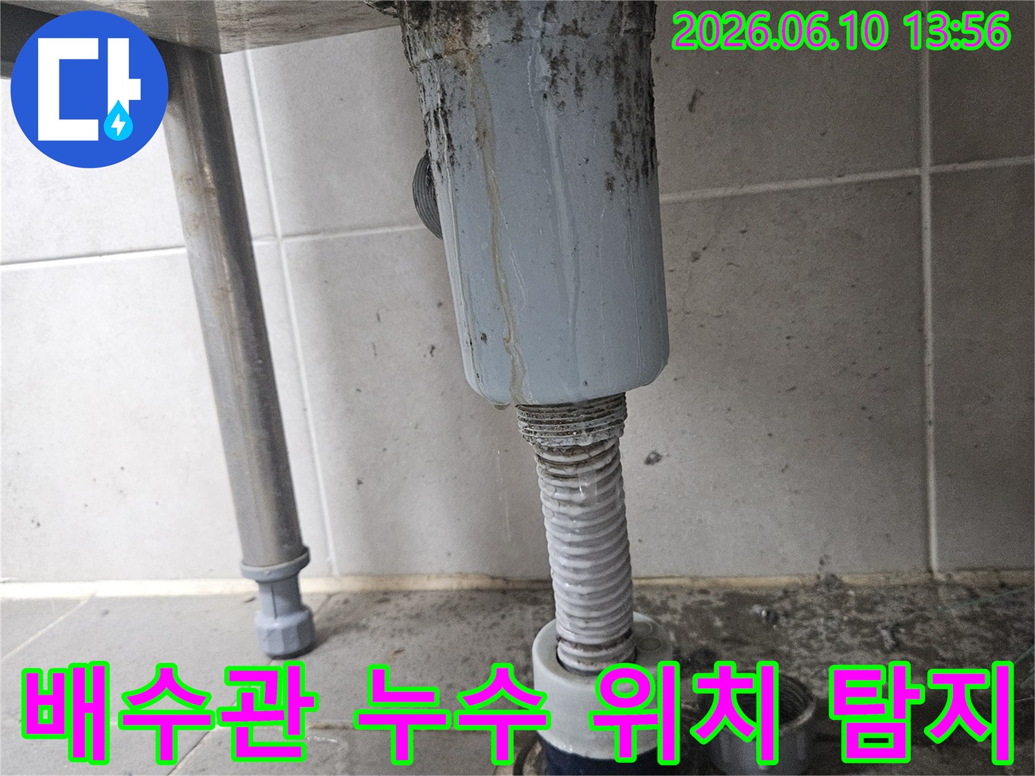 오래된 아파트 배수관에서-누수가 발생하여-정확한 위치를 탐지하고-수리 계획을 세우는 중입니다