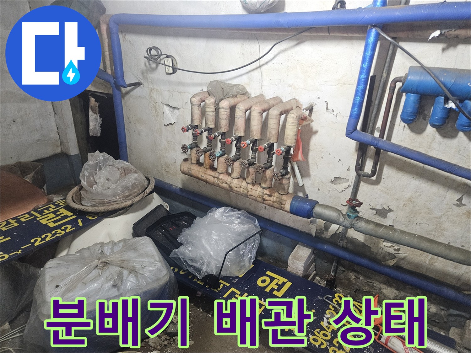 천장-내부의-온수-분배기와-연결된-여러-갈래의-배관들