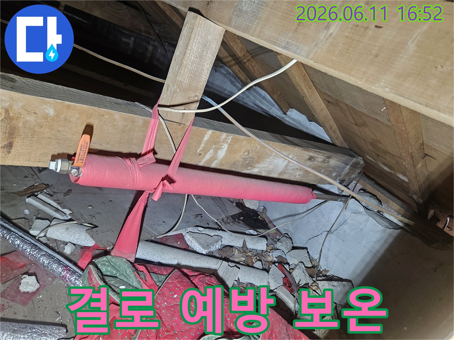 천장 속의 수도관에-새로운 보온재를 꼼꼼히 감아-겨울철 동파와 여름철 결로를-동시에 예방하는 작업입니다.