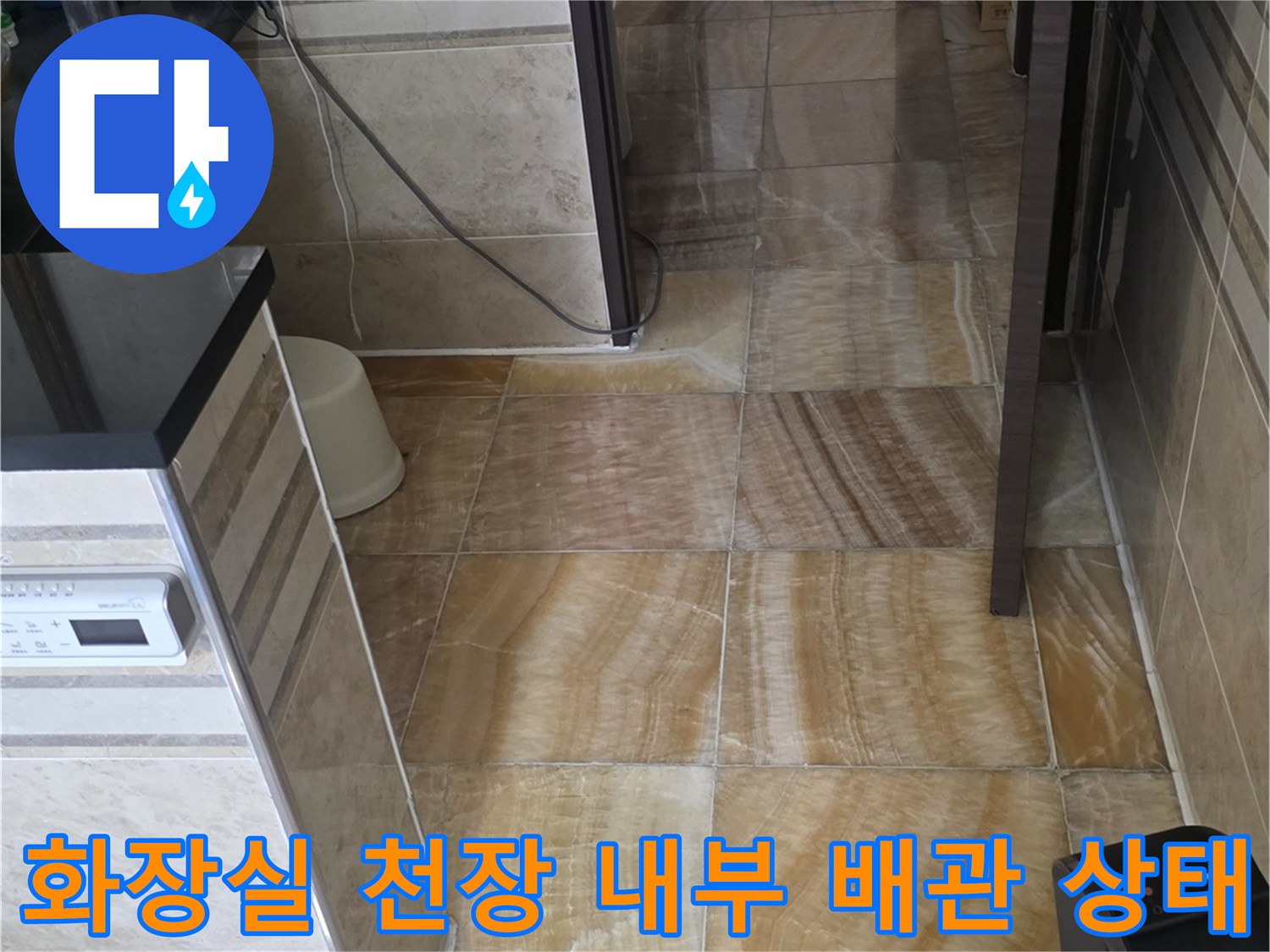 안양 비산동-천장 점검구 내부의 습한 배관 주변