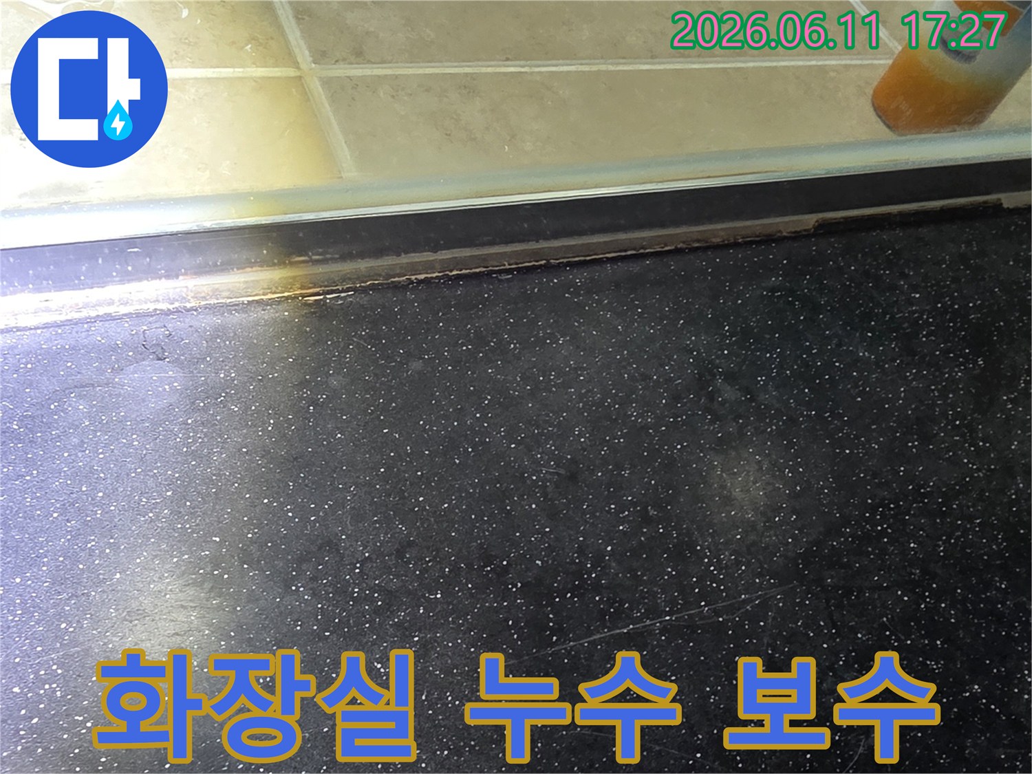 화장실 샤워부스 하단-누수 발생 지점을 정밀 탐지한 후 보수 공사 전 촬영된 사진