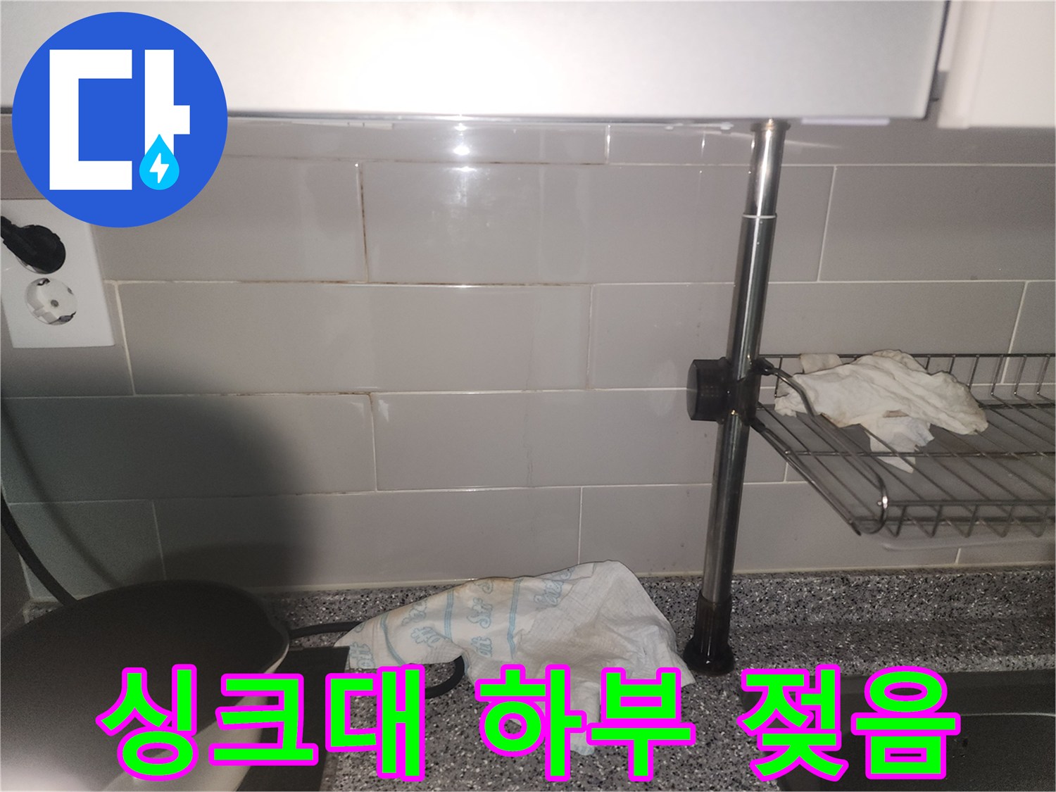 싱크대 하부 벽면이-물기로 인해 젖어있는-누수 현장 사진